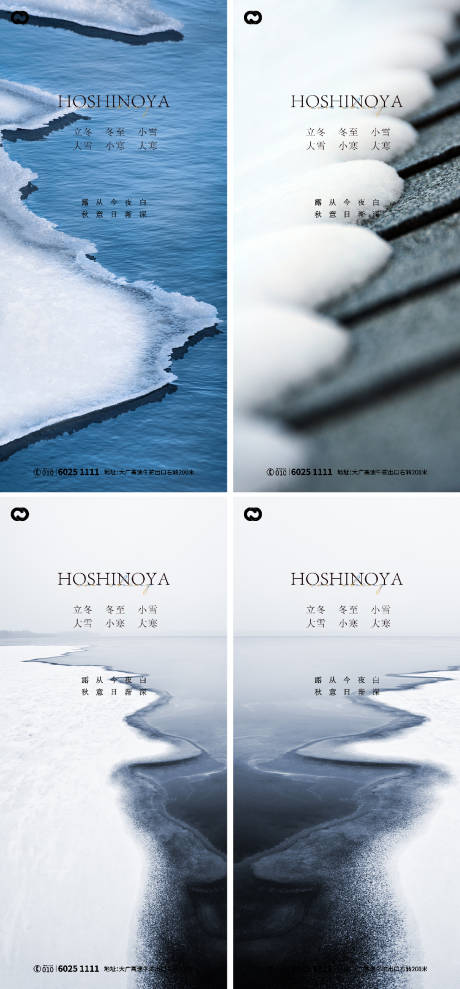 源文件下載【享設計】搜索編號：28210007423599519【大雪大寒小寒小雪立冬海報二十四節氣】