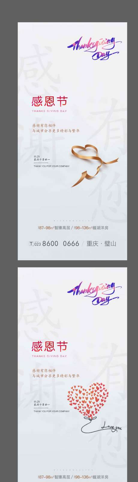 源文件下載【享設計】搜索編號：75740007339524905【感恩刷屏】