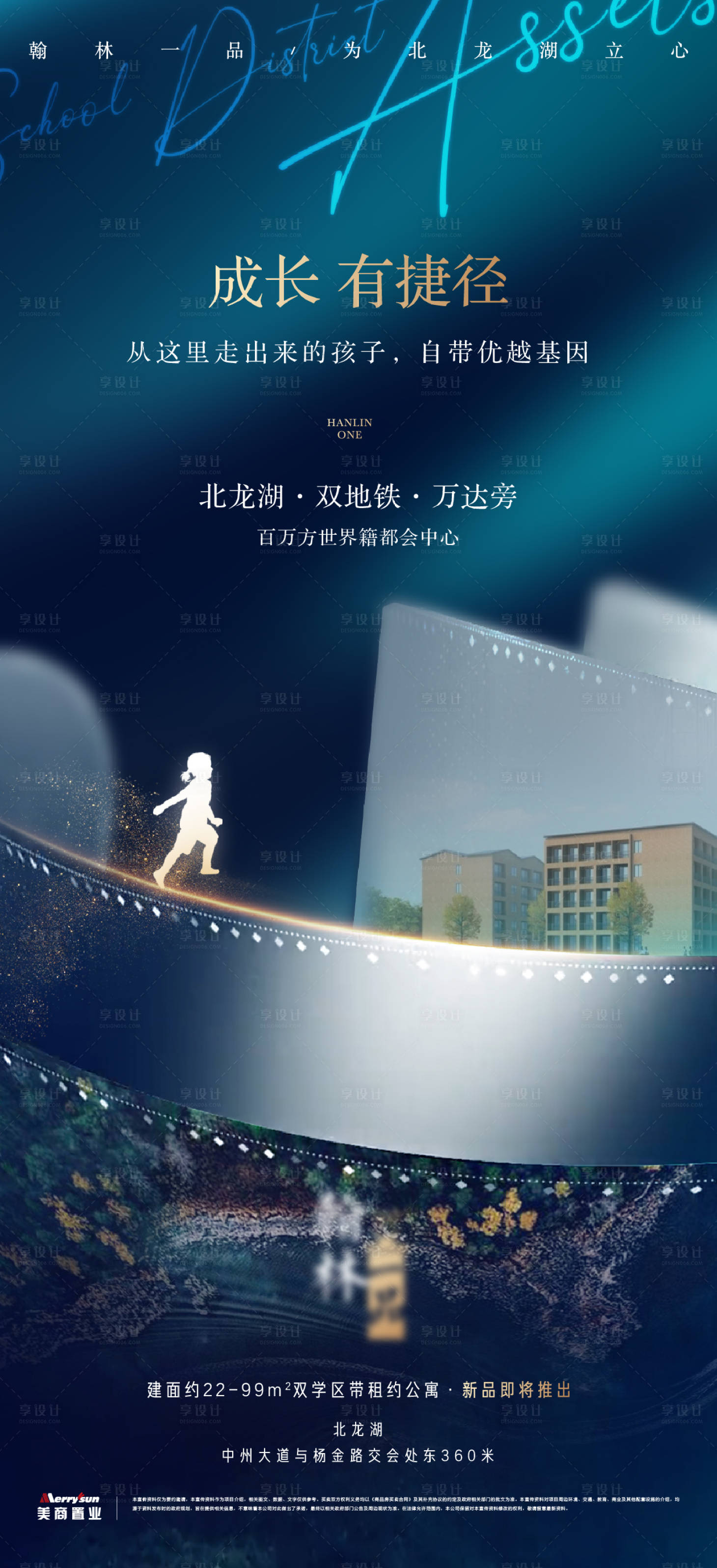 源文件下载【享设计】搜索编号：13850007279714084【房地产学区价值卖点海报】