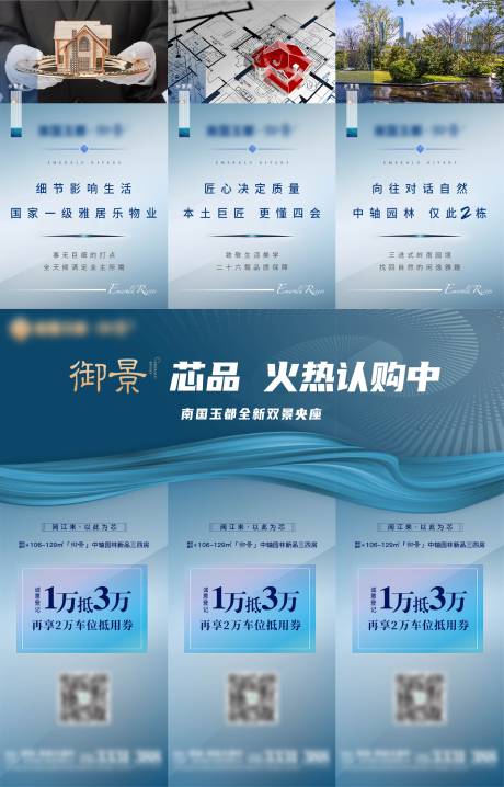 源文件下载【地产配套价值点三宫格海报】编号：97160007232254715