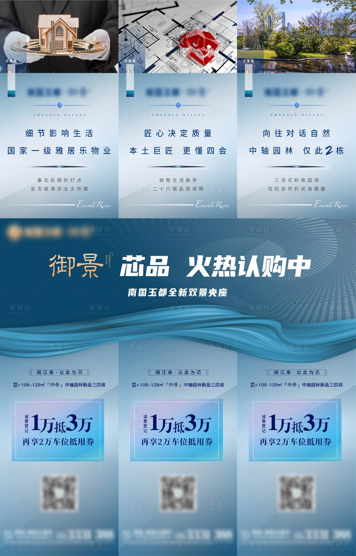 源文件下載【地產配套價值點三宮格海報】編號：97160007232254715
