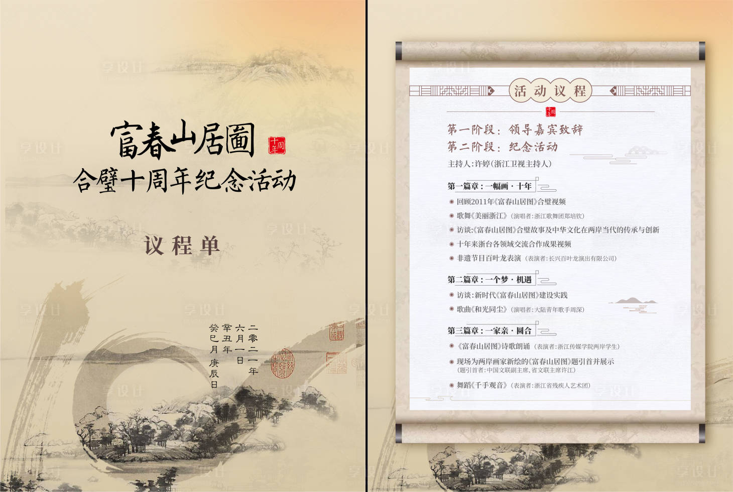 源文件下载【中国风复古议程DM宣传单页】编号：51840007100866064