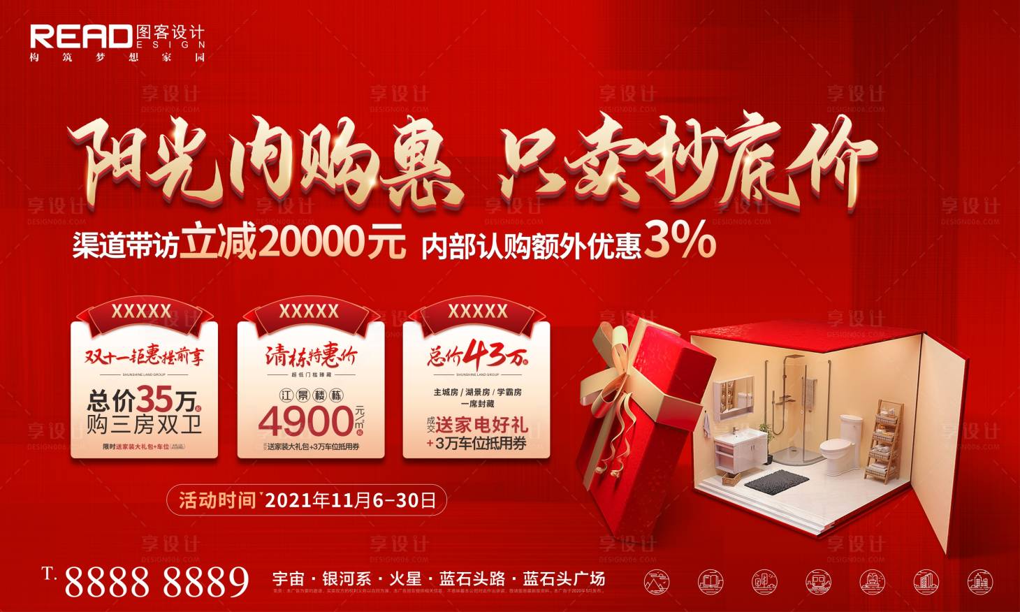 源文件下载【内购会卫浴家电海报】编号：98710007137505891