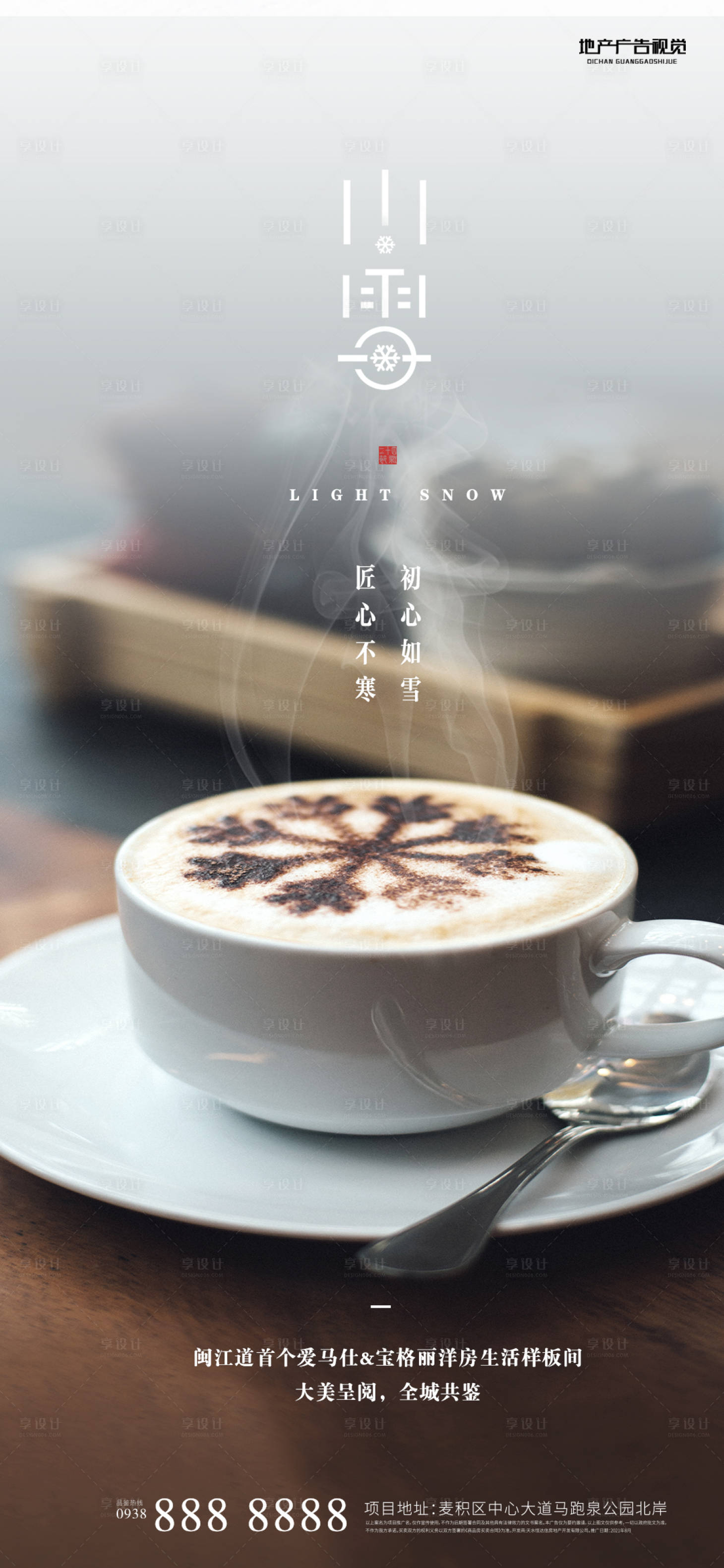 源文件下載【享設(shè)計(jì)】搜索編號(hào)：60440007319163922【小雪節(jié)氣海報(bào)】