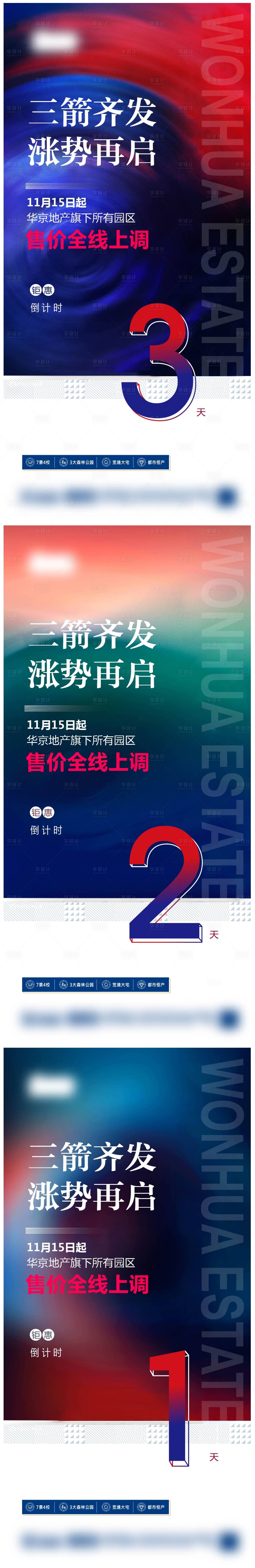 源文件下载【涨价倒计时海报】编号：49630007444465614