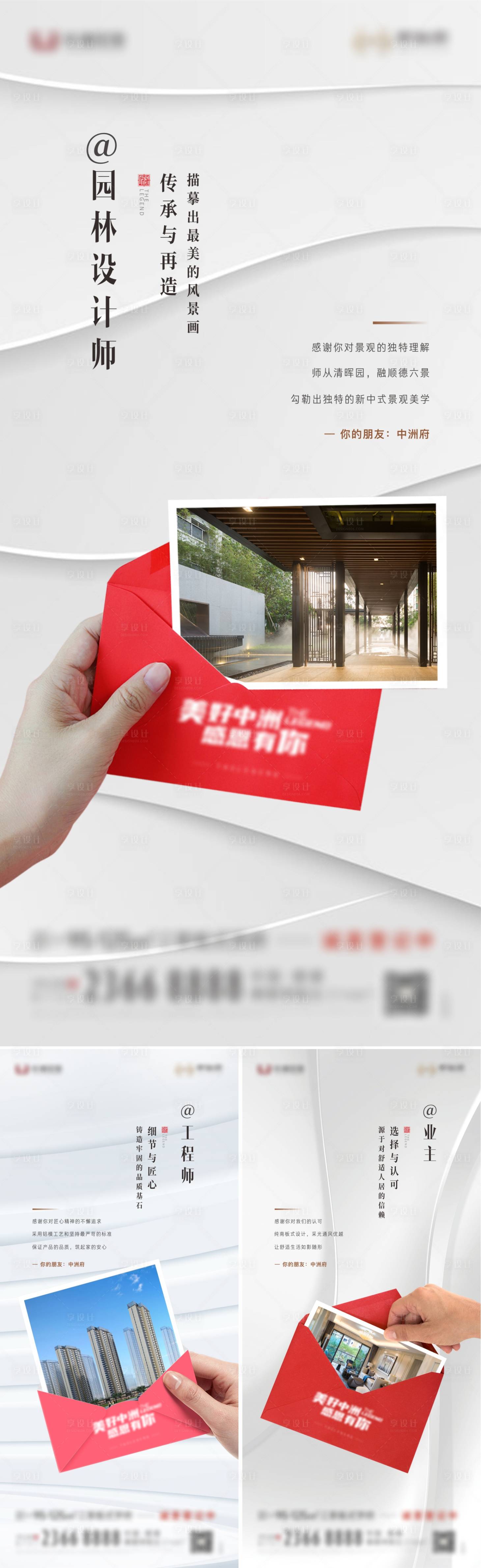 源文件下載【享設計】搜索編號：43950007373457177【地產感恩節系列稿感謝信】