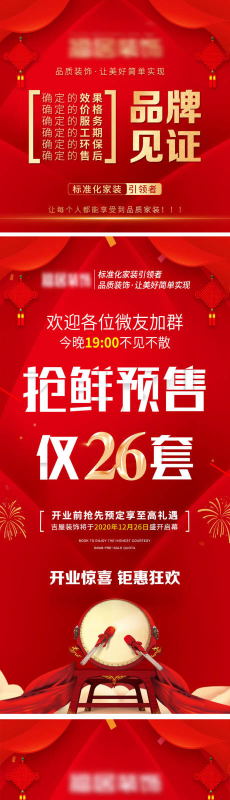 源文件下载【喜报红金地产开业钜惠海报】编号：53060007254675543
