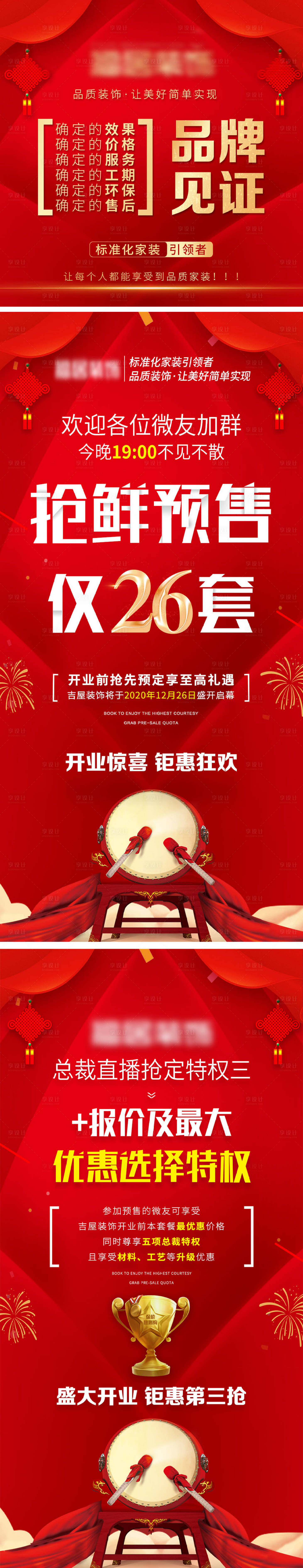 源文件下载【享设计】搜索编号：53060007254675543【喜报红金地产开业钜惠海报】