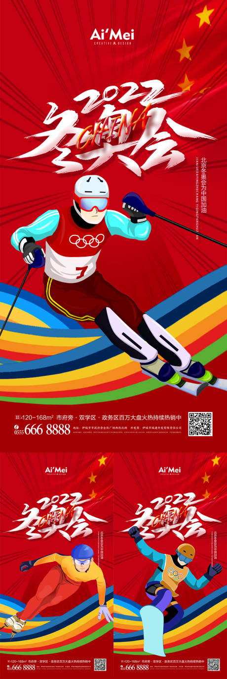 源文件下載【地產(chǎn)北京冬奧會(huì)助威加油系列海報(bào)】編號(hào)：35700007182028168