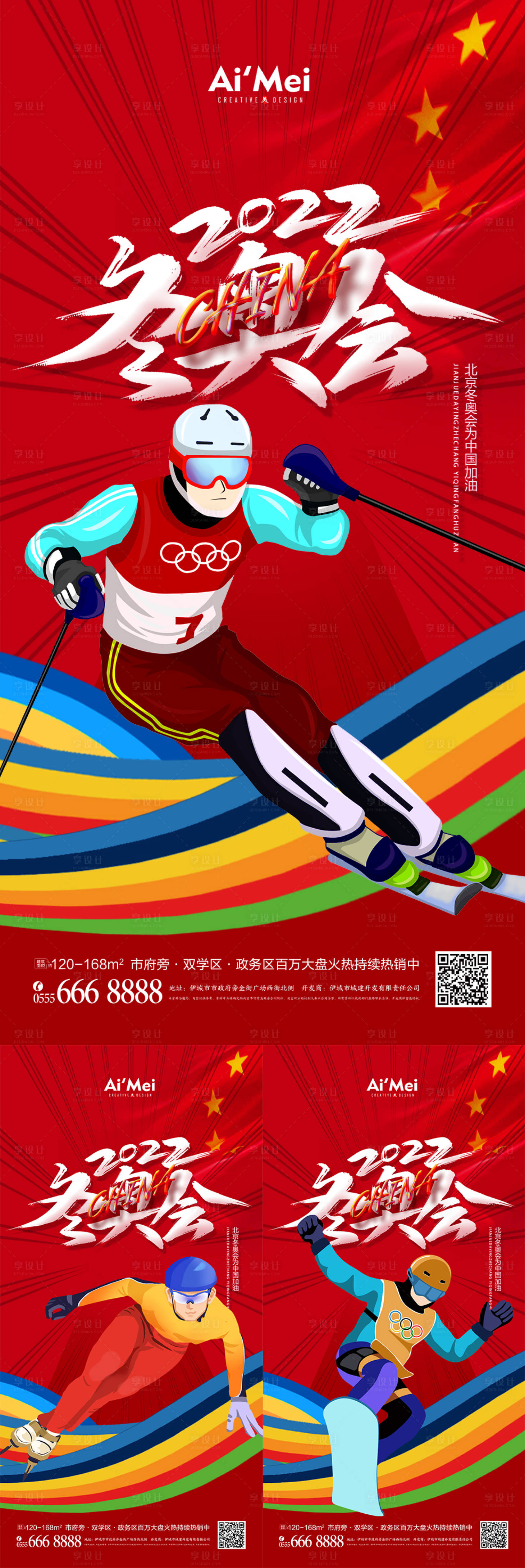 源文件下载【地产北京冬奥会助威加油系列海报】编号：35700007182028168