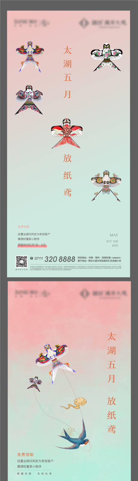 源文件下载【享设计】搜索编号：14670007410209408【风筝地产春天清明卡通】