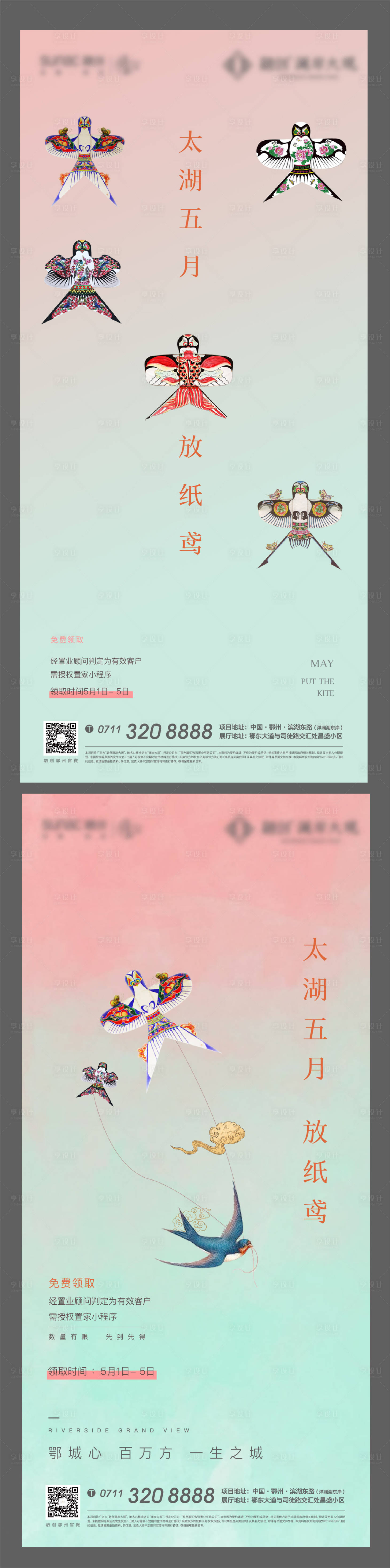 源文件下载【享设计】搜索编号：14670007410209408【风筝地产春天清明卡通】
