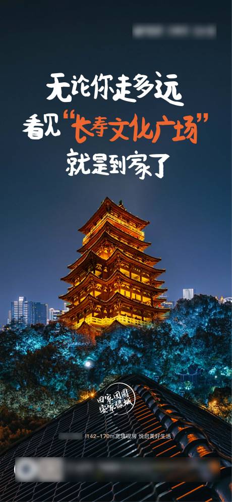 源文件下载【地产返乡情怀海报】编号：20211125145106763