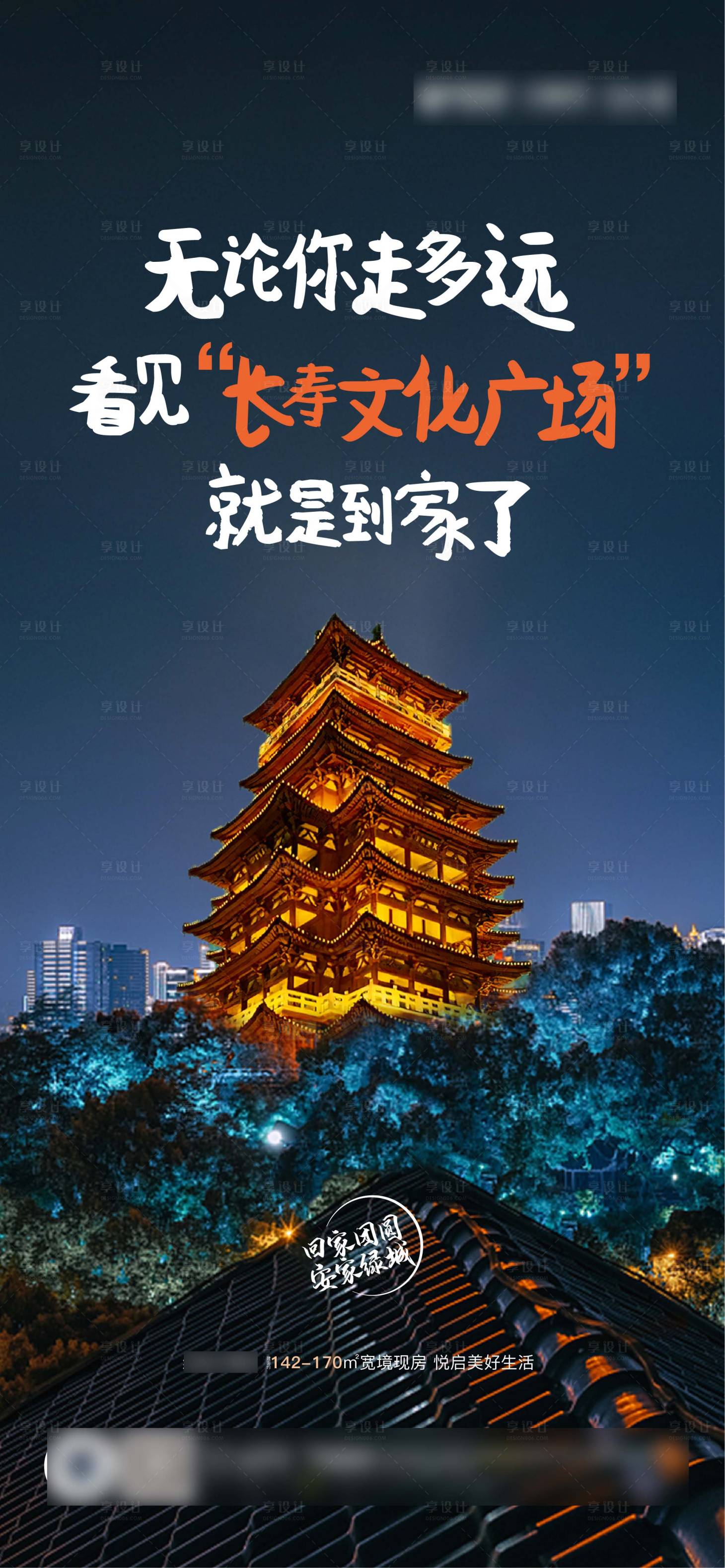 源文件下载【享设计】搜索编号：97810007383186816【地产返乡情怀海报】