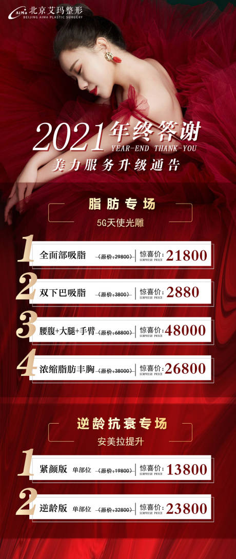 源文件下載【享設計】搜索編號：48820007371924187【醫美活動海報】