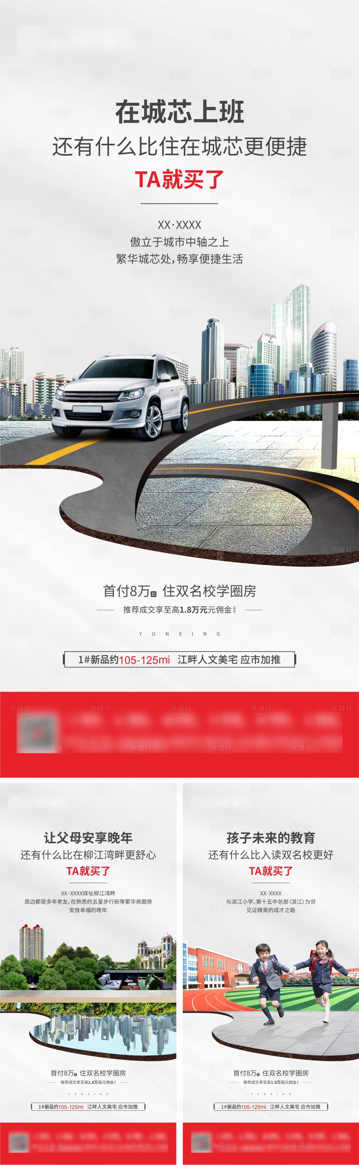 源文件下載【享設(shè)計(jì)】搜索編號：85160007130848937【地產(chǎn)學(xué)圈價(jià)值點(diǎn)系列海報(bào)】