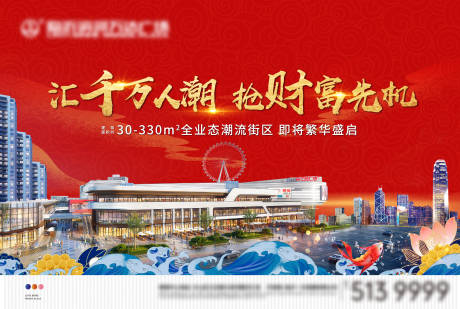 源文件下载【地产商业红色国潮主画面】编号：85650007329652420