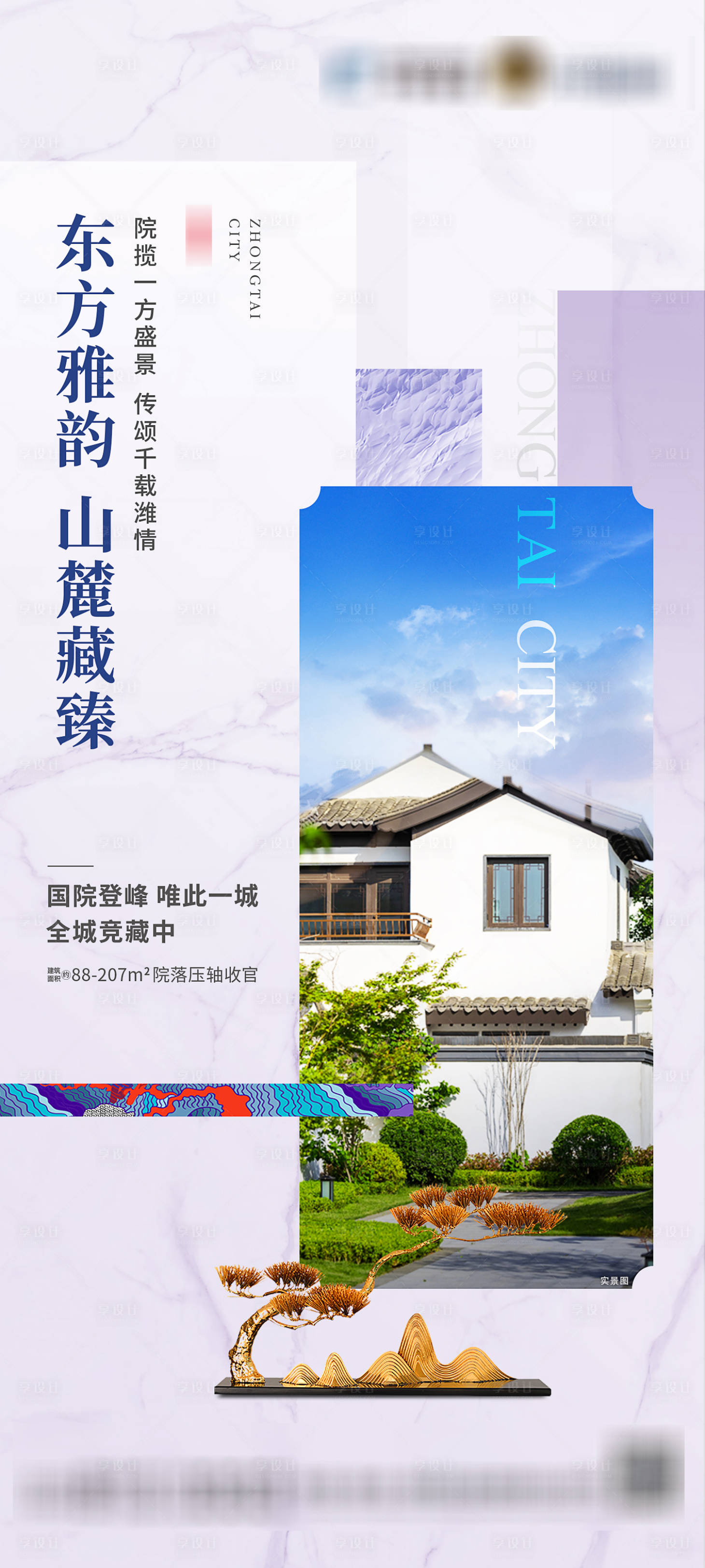 源文件下载【享设计】搜索编号：47870007178279257【别墅园林意向稿实景】