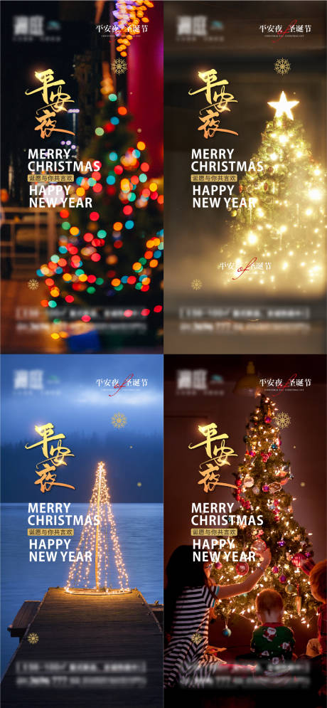 源文件下载【圣诞节及平安夜海报】编号：55980007405107776