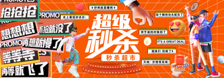 源文件下载【超级秒杀购物活动背景板】编号：21770007332323459