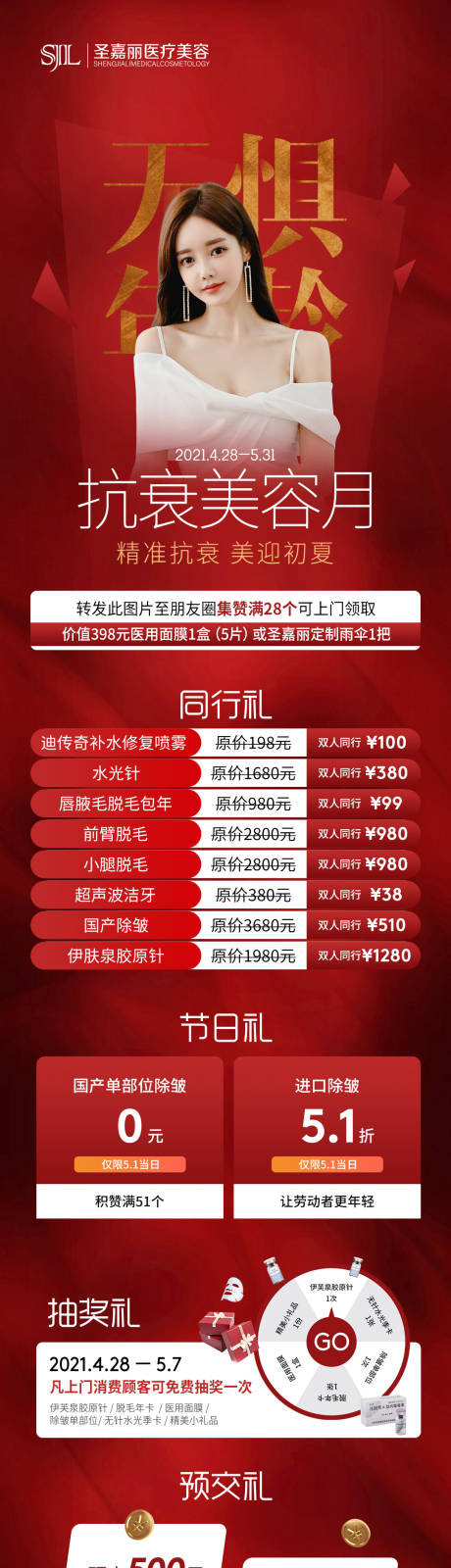 源文件下载【医疗美容活动】编号：23000007254152869