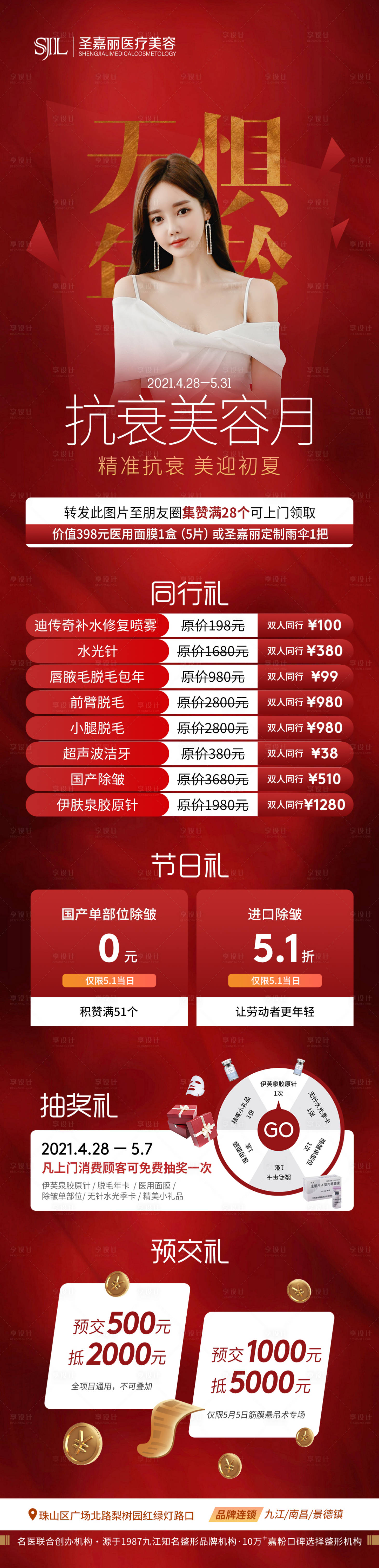 源文件下載【醫(yī)療美容活動(dòng)】編號(hào)：23000007254152869