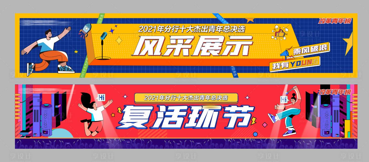 源文件下载【扁平会议banner】编号：20211129165627988