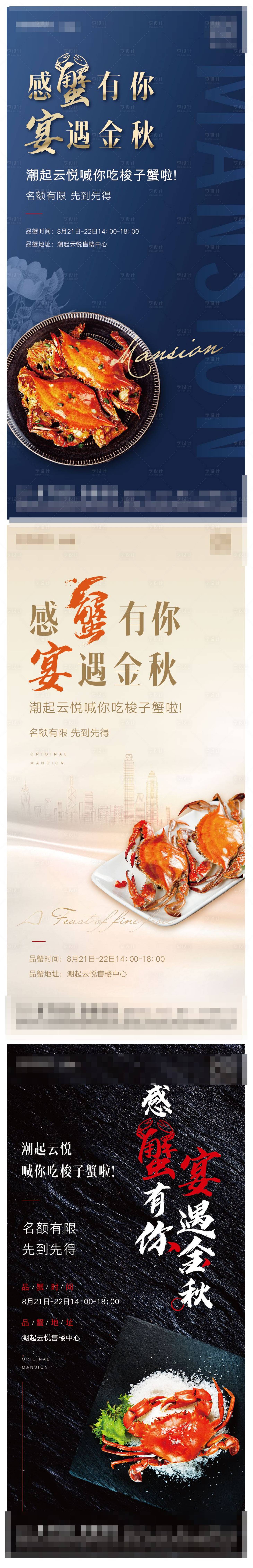 源文件下載【享設(shè)計(jì)】搜索編號(hào)：46280007425803818【螃蟹活動(dòng)系列海報(bào)】