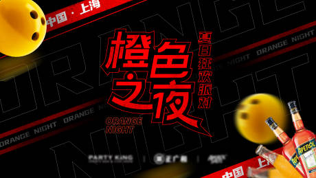 源文件下载【橙色之夜活动设计背景板】编号：26970007425534129