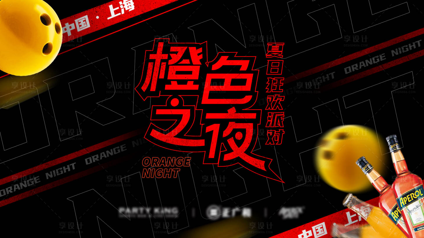 源文件下载【享设计】搜索编号：26970007425534129【橙色之夜活动设计背景板】