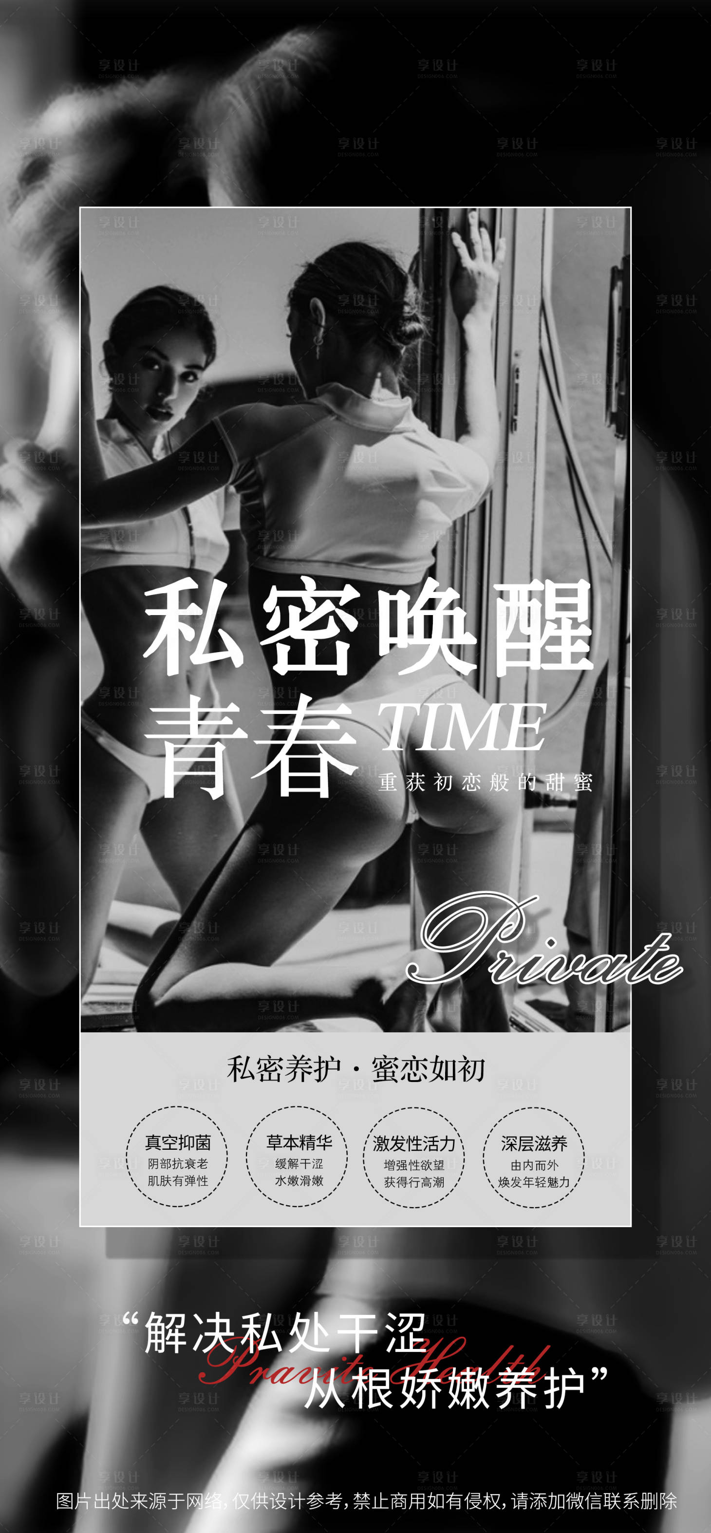 源文件下載【享設(shè)計(jì)】搜索編號(hào)：69750007454131610【女性私密護(hù)理醫(yī)美海報(bào)】