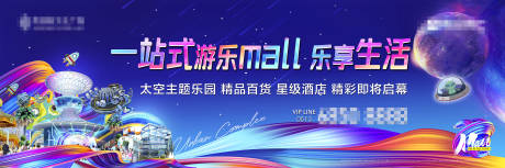 源文件下载【地产太空主题活动背景板】编号：61990007074888611