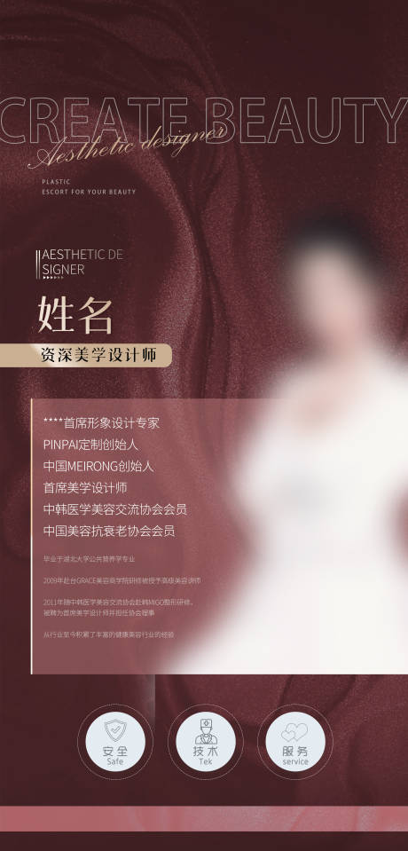 源文件下載【享設(shè)計】搜索編號：89880007381333993【醫(yī)美個人介紹海報】