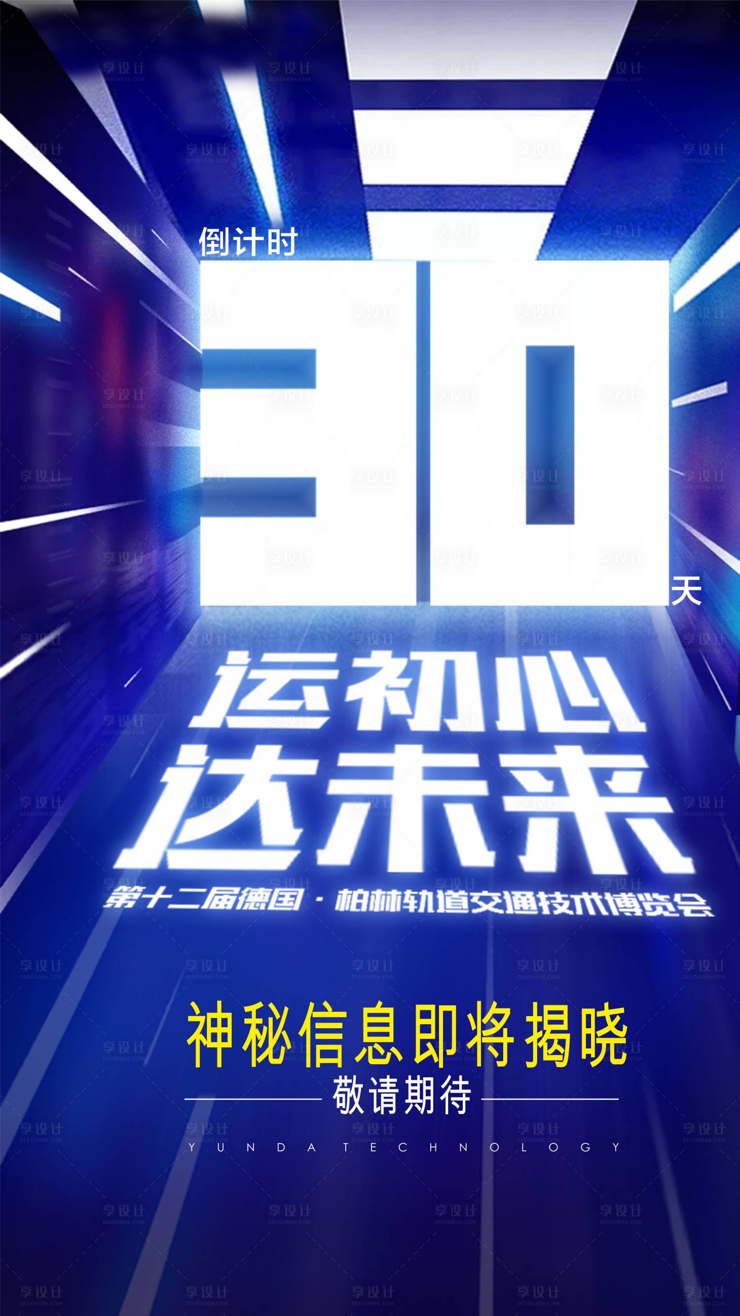 源文件下载【享设计】搜索编号：71960007448141952【倒计时科技海报2】