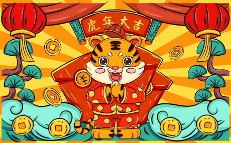 源文件下載【虎年海報】編號：17540007202081793