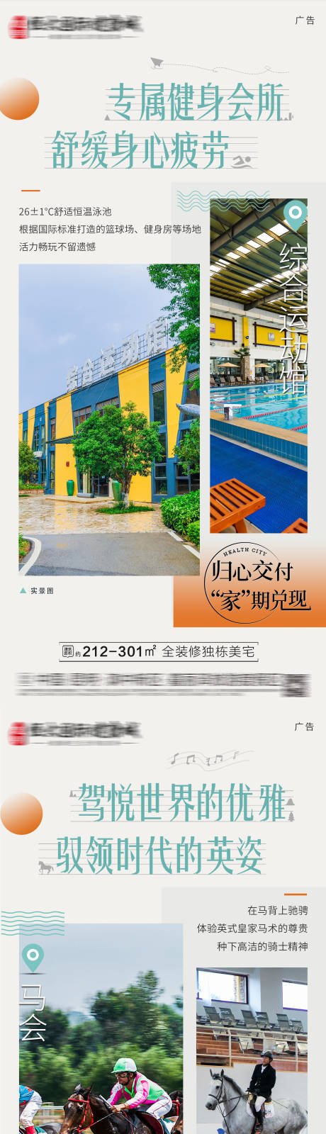 源文件下载【地产别墅配套价值点系列海报】编号：62220007426229468
