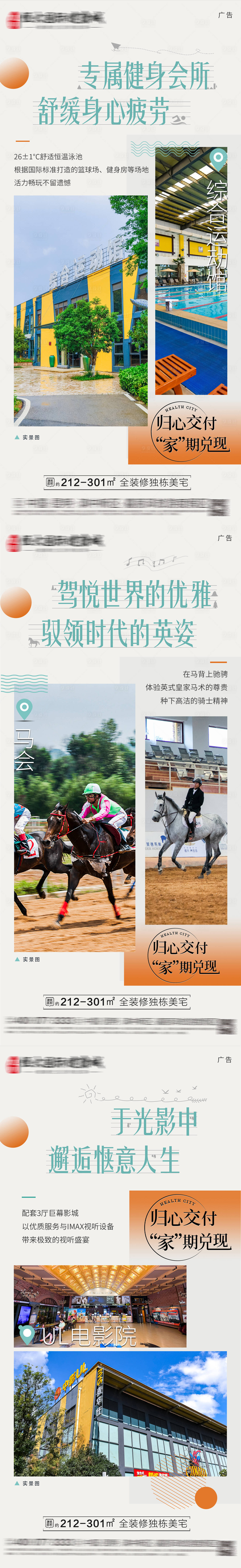源文件下载【地产别墅配套价值点系列海报】编号：62220007426229468