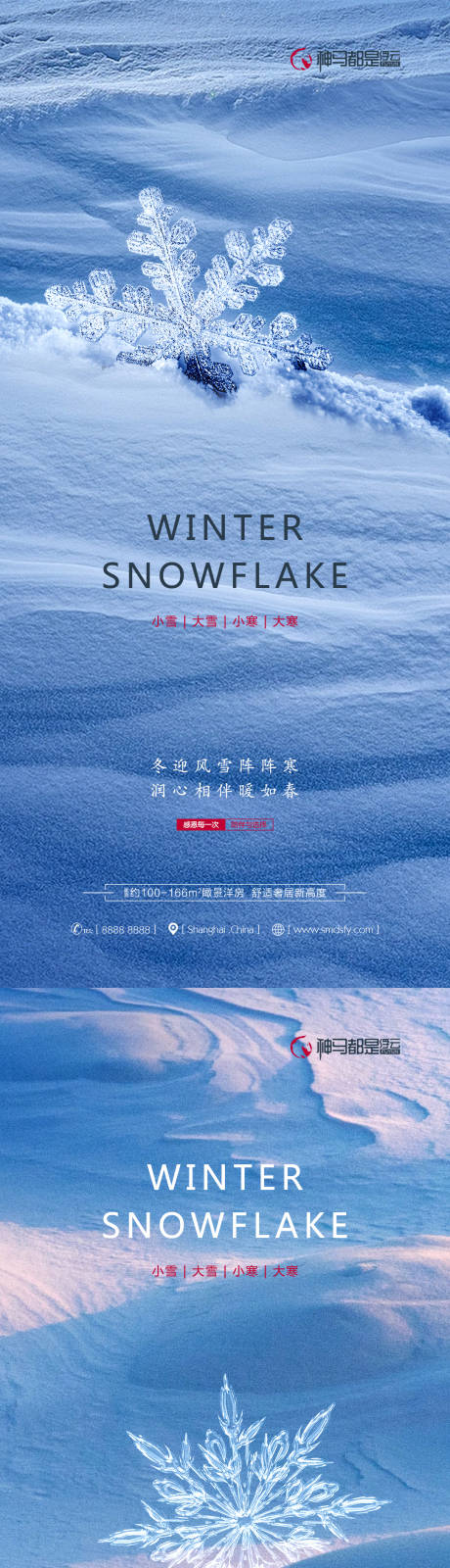 源文件下载【小雪大雪小寒大寒系列海报】编号：20211124151209641