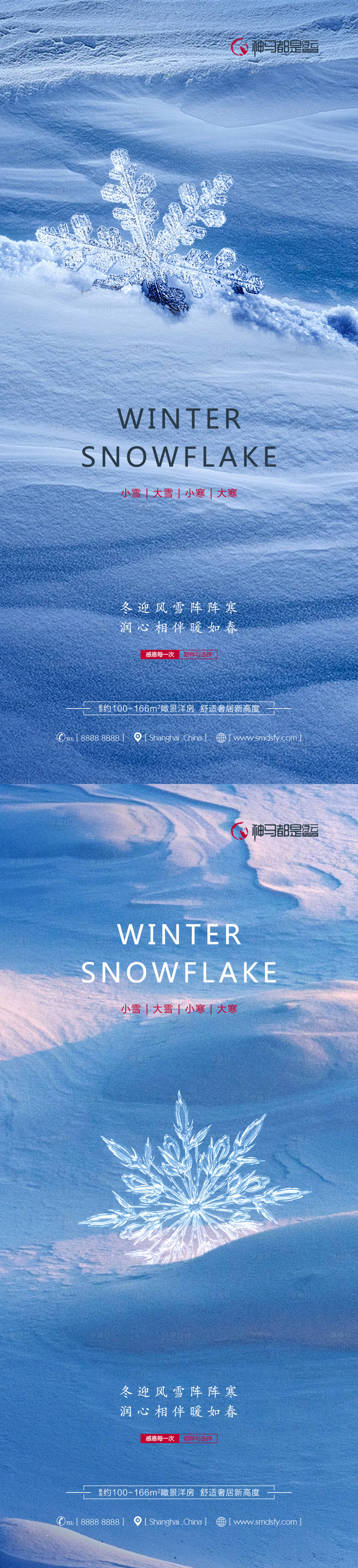 源文件下載【享設計】搜索編號：50040007366934172【小雪大雪小寒大寒系列海報】