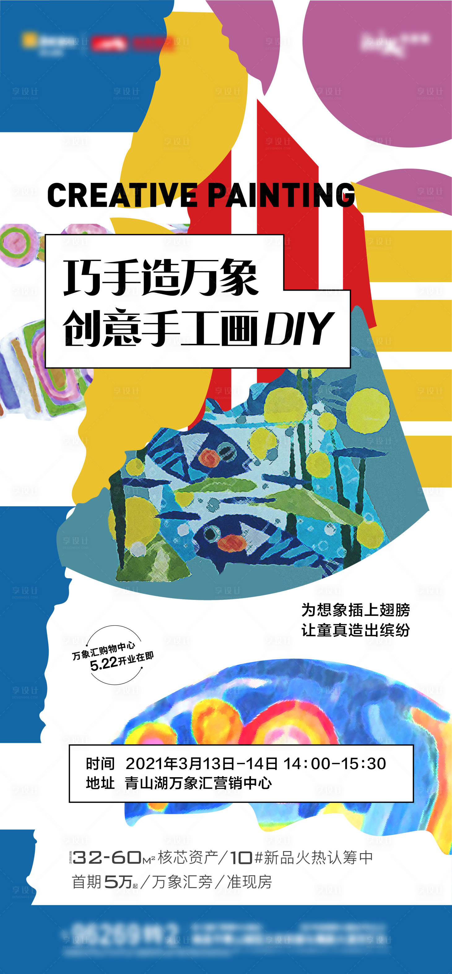 源文件下載【享設(shè)計(jì)】搜索編號(hào)：91770007143409136【創(chuàng)意手工畫diy活動(dòng)海報(bào)】
