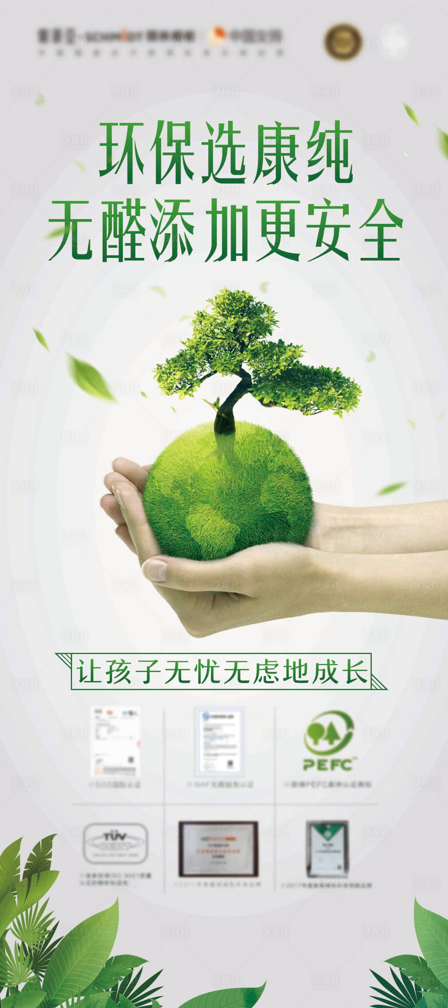 源文件下载【享设计】搜索编号：67150007174208639【创意环保展架】