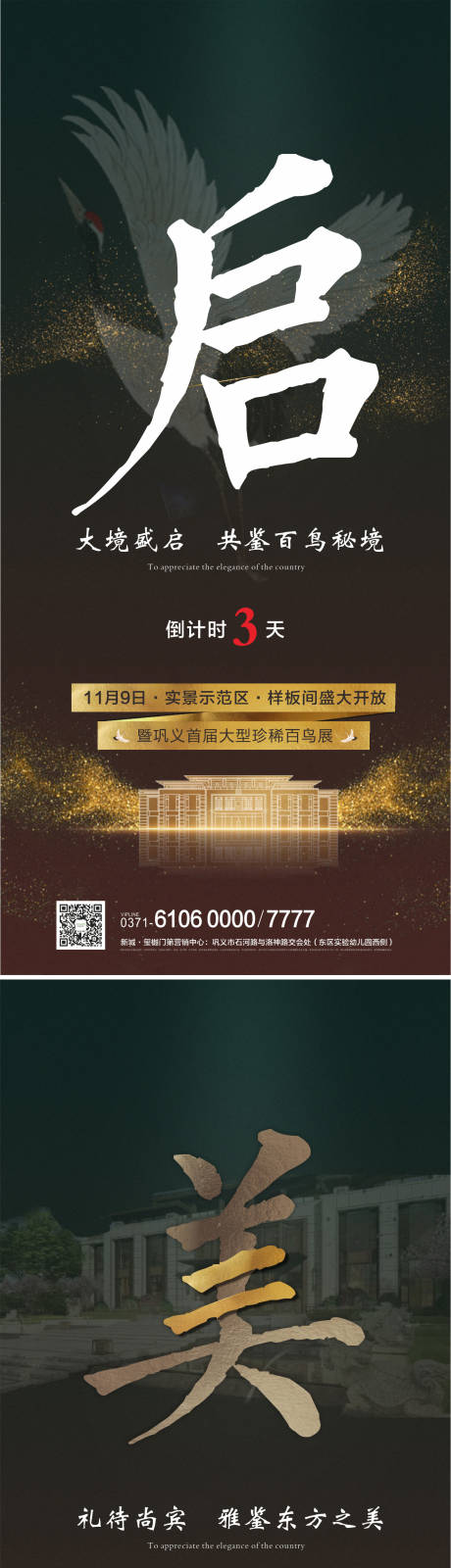 源文件下載【享設(shè)計】搜索編號：31000007414669044【倒計時中式質(zhì)感海報】