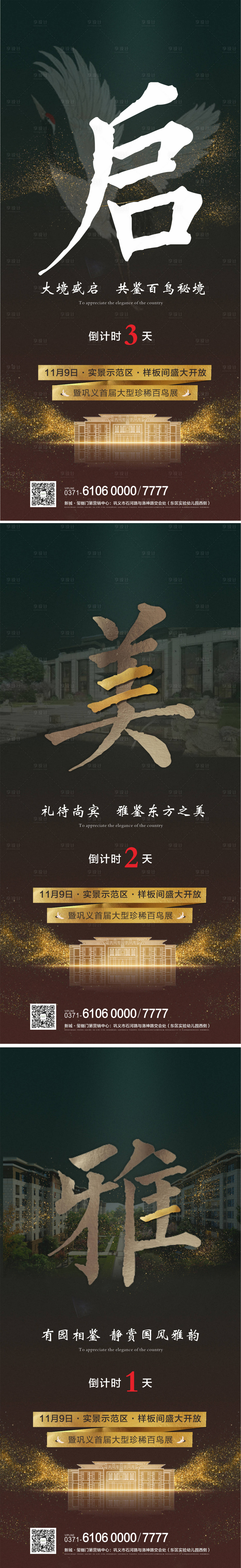 源文件下载【倒计时中式质感海报】编号：20211127182012616