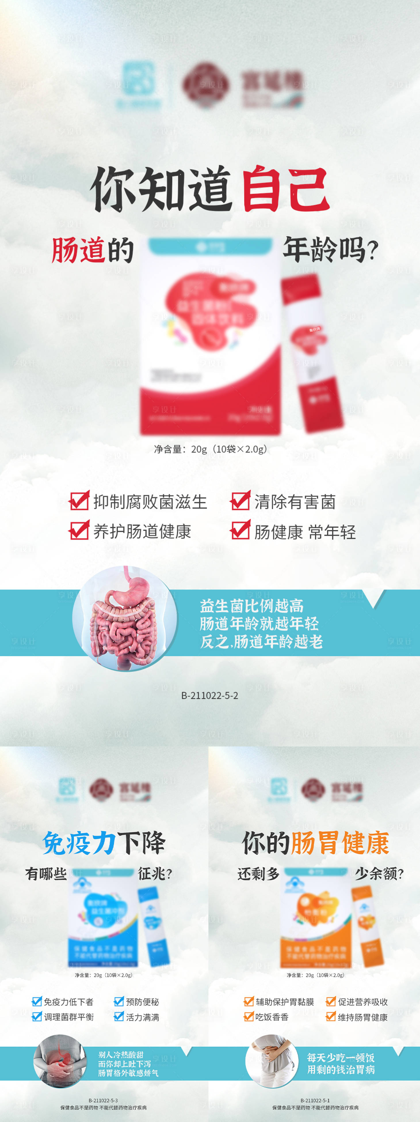 源文件下載【享設(shè)計(jì)】搜索編號(hào)：80600007230204064【微商腸胃健康產(chǎn)品系列海報(bào)】