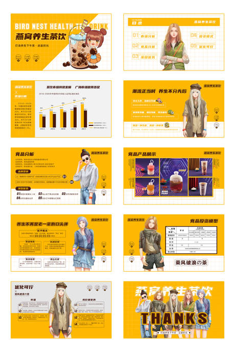 源文件下載【享設計】搜索編號：53210007097763057【燕窩奶茶調研報告】