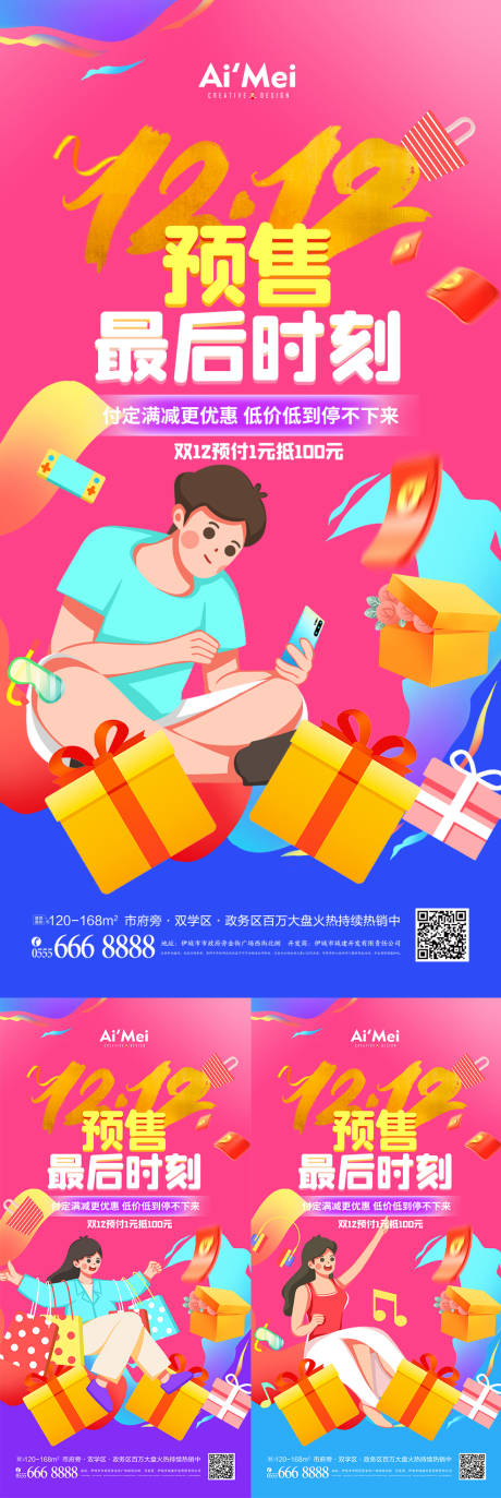 源文件下载【双12预售活动促销海报】编号：38100007438885779