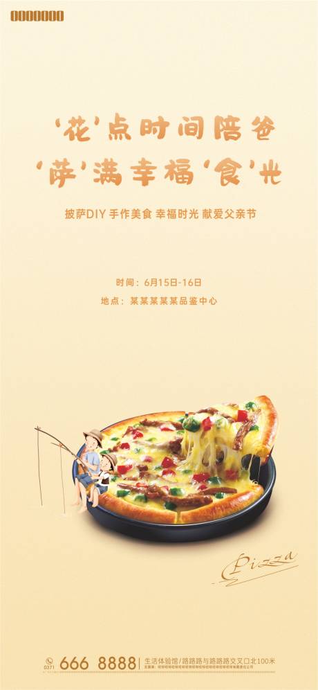 源文件下载【地产披萨活动海报】编号：56390007415081212