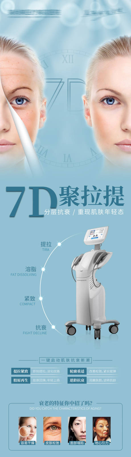 源文件下載【享設計】搜索編號：25440007285309901【醫美7D聚拉提抗衰詳情頁】