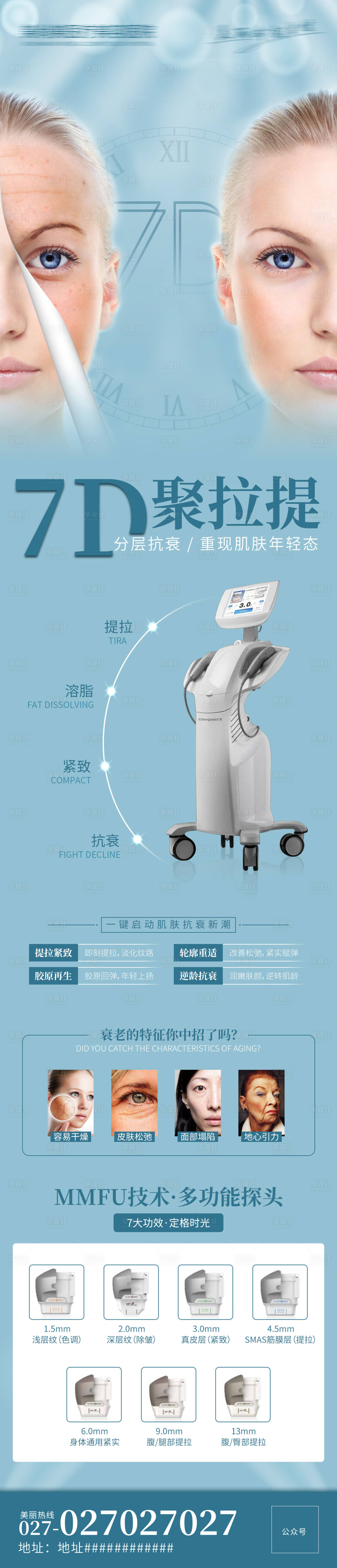 源文件下载【医美7D聚拉提抗衰详情页】编号：25440007285309901