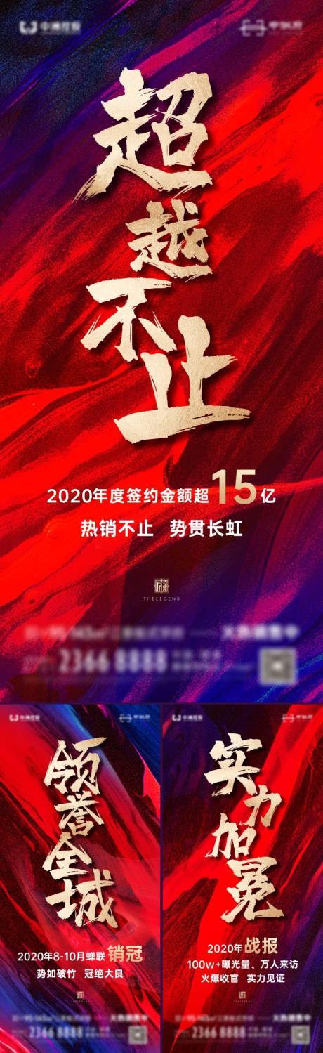 源文件下載【地產紅色熱銷稿系列稿 】編號：30030007426906574
